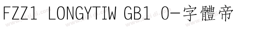 FZZ1 LONGYTIW GB1 0字体转换
